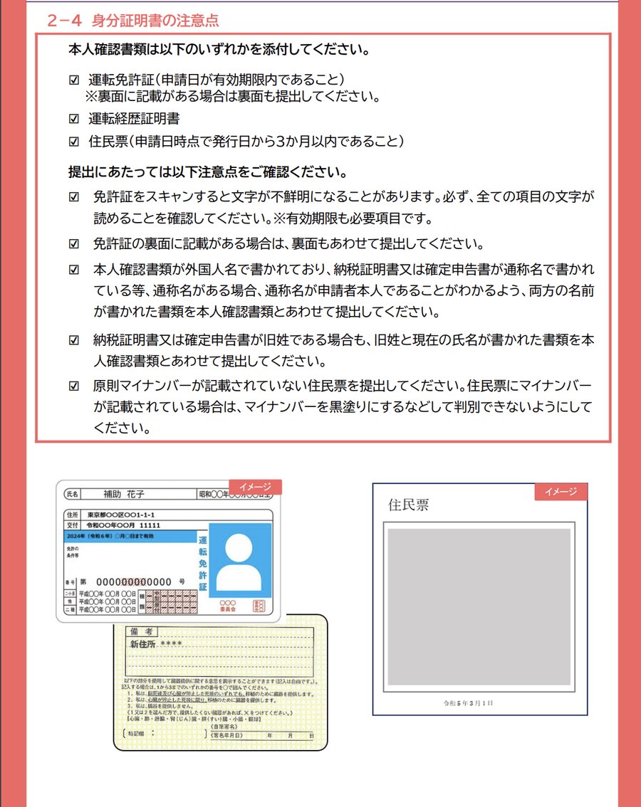 本人確認書類の見本