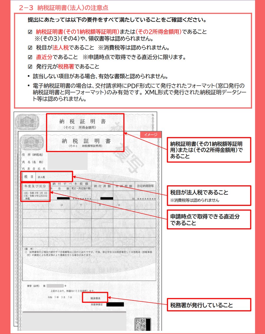 法人税の納税証明書の見本