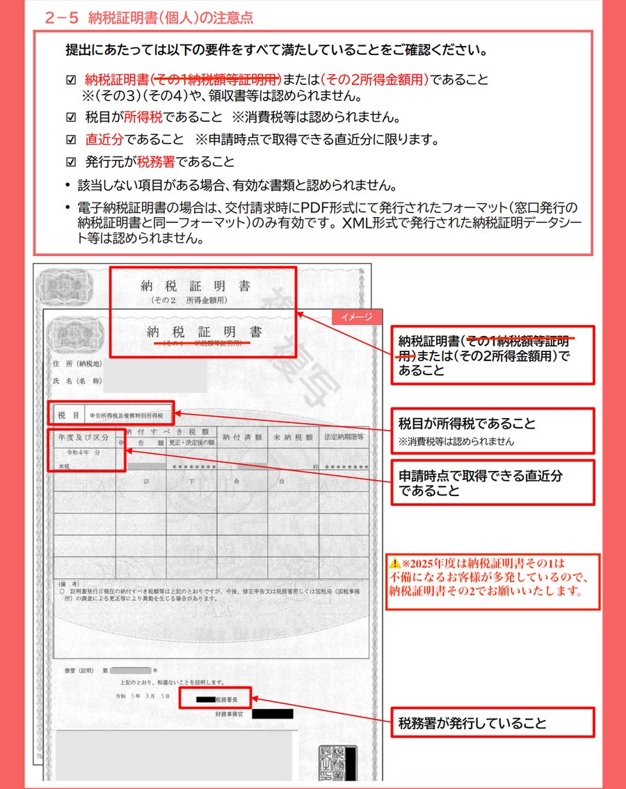 所得税の納税証明書の見本