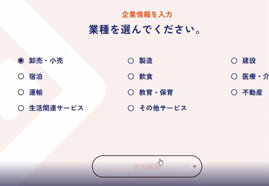 業種を選ぶ画面