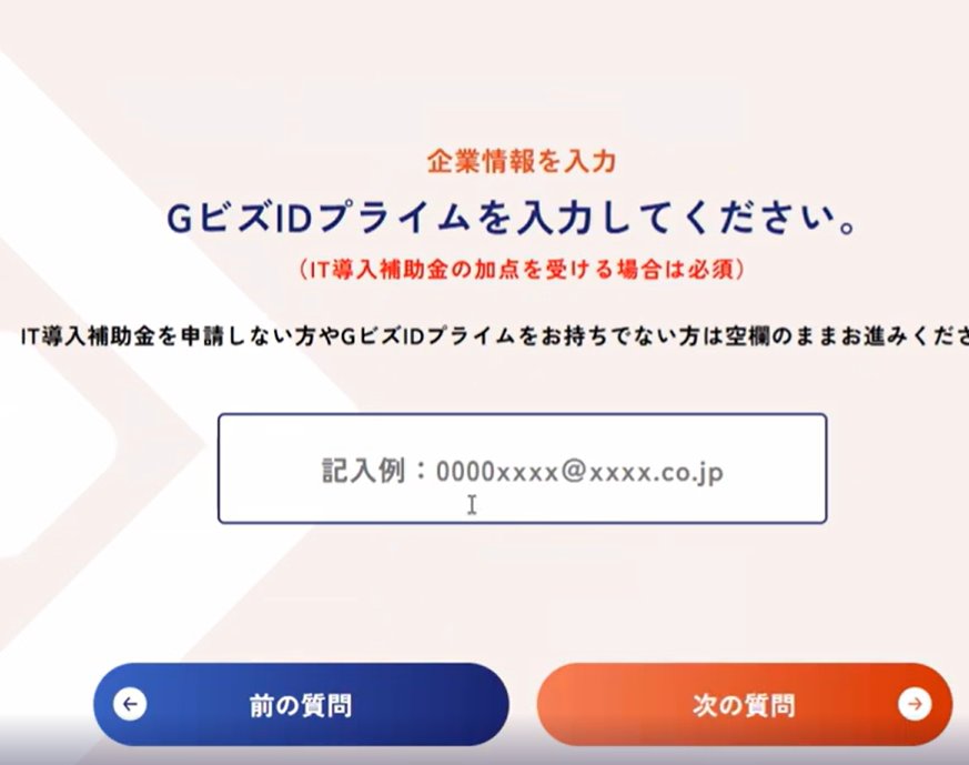 GビズIDプライムの入力欄
