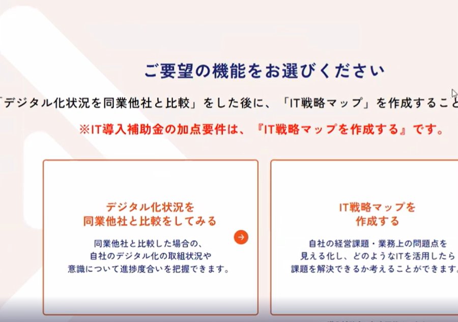 IT戦略マップを作成するを選ぶ画面
