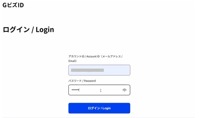 GビズIDのログイン画面