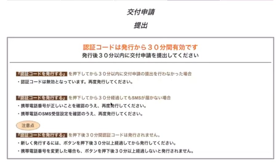 認証コードの注意