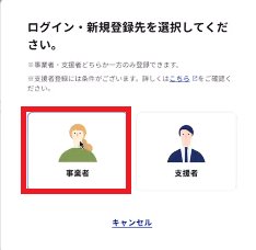 事業者を選ぶ画面