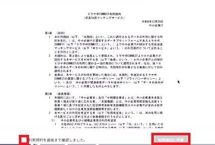 利用規約の画面