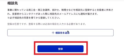 登録ボタン