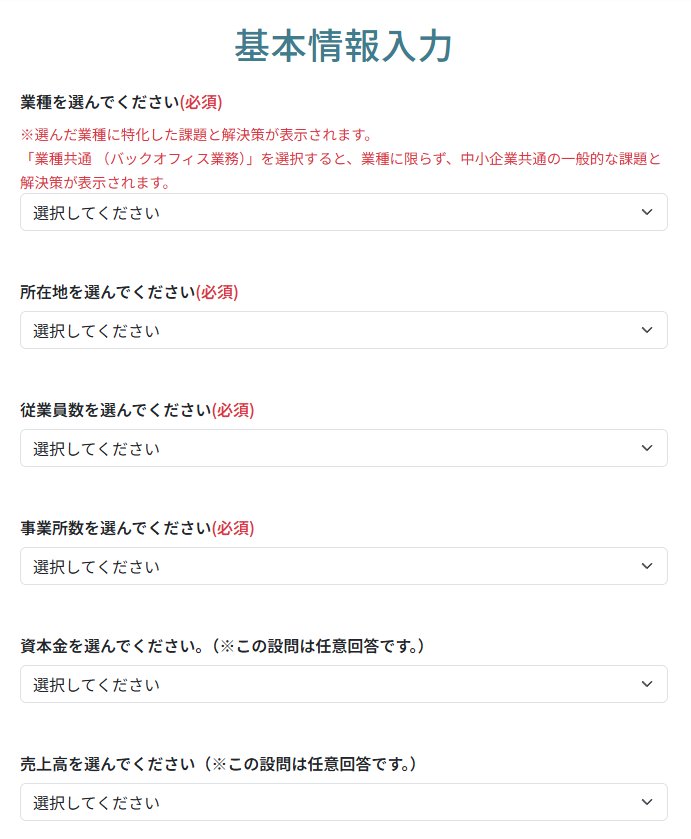 基本情報入力の画面