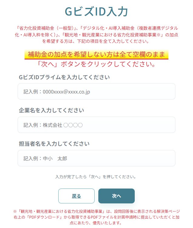 GビズID入力の画面